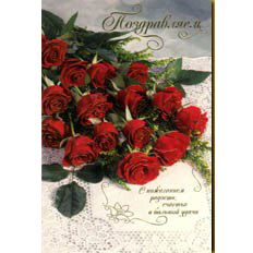Greeting Cards, Congratulations 4